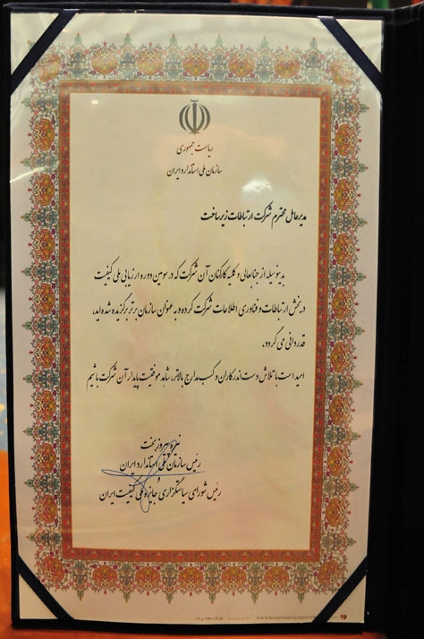 تقدیر از شرکت ارتباطات زیرساخت در یازدهمین دوره جایزه ملی کیفیت ایران8
