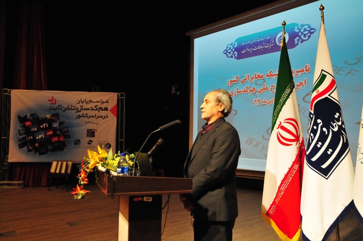 مراسم پایان هم کد سازی تلفن ثابت در سراسر کشور8