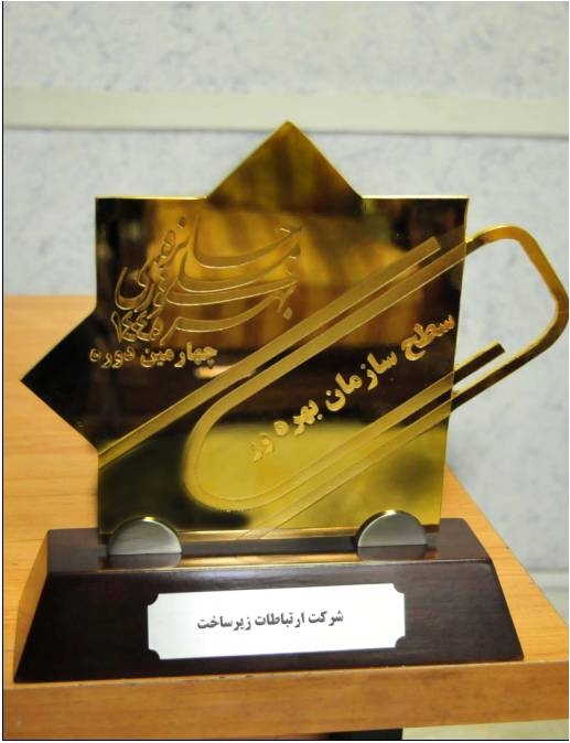 تندیس چهارمین دوره جایزه ملی بهره وری سال 1391