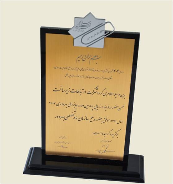 چهارمین  دوره جایزه ملی بهره وری سال1391
