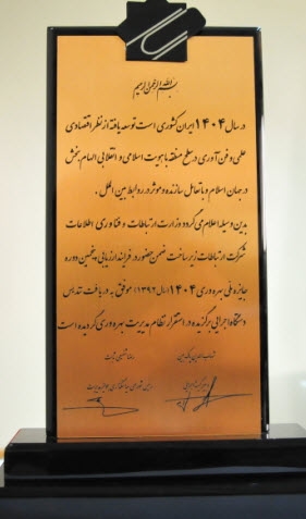 پنجمین دوره جایزه ملی بهره وری سال 1392