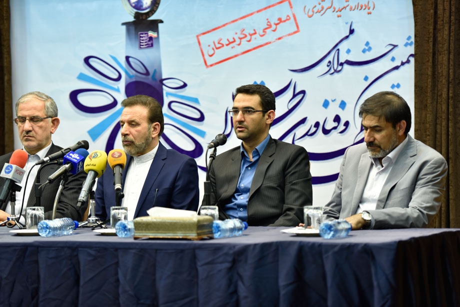 ششمین جشنواره ملی ارتباطات و فناوری اطلاعات 1