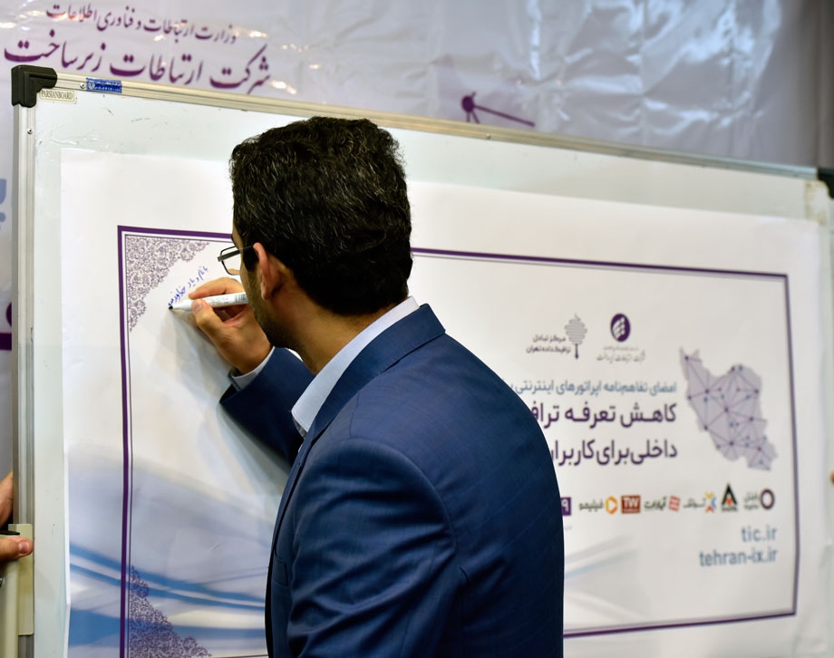 امضای تفاهم نامه اپراتورهای اینترنتی برای کاهش تعرفه ترافیک6