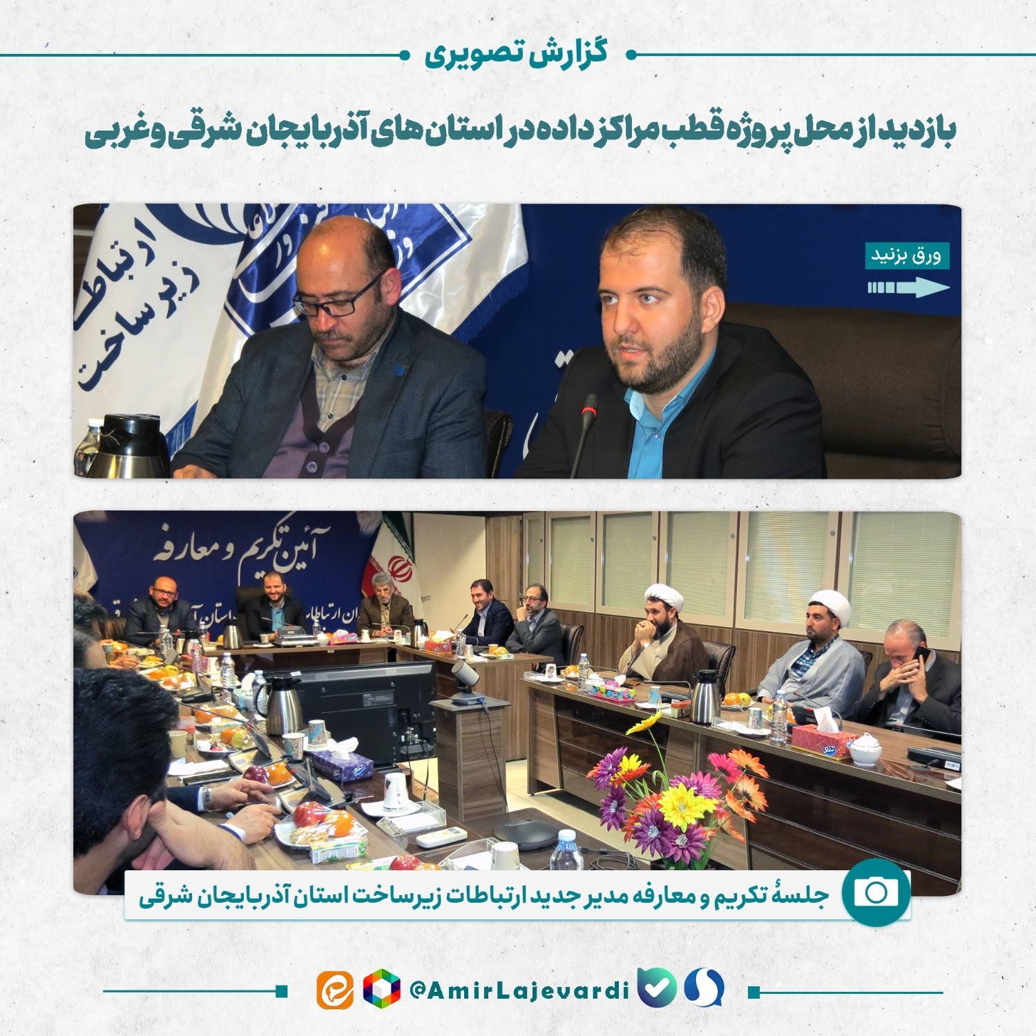 بازدید دکتر لاجوردی از محل پروژه قطب مراکز داده  7