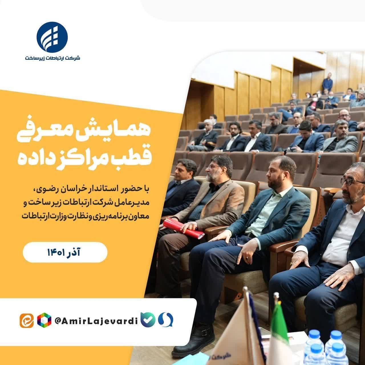 همایش معرفی قطب مراکز داده