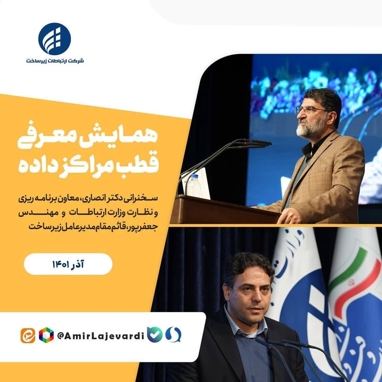همایش معرفی قطب مراکز داده19