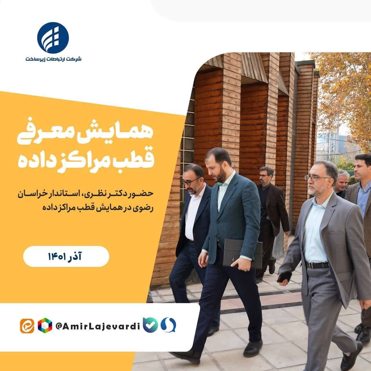 همایش معرفی قطب مراکز داده19