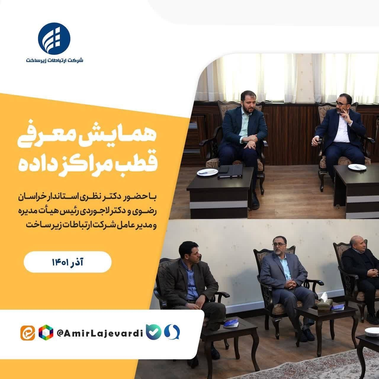 همایش معرفی قطب مراکز داده23