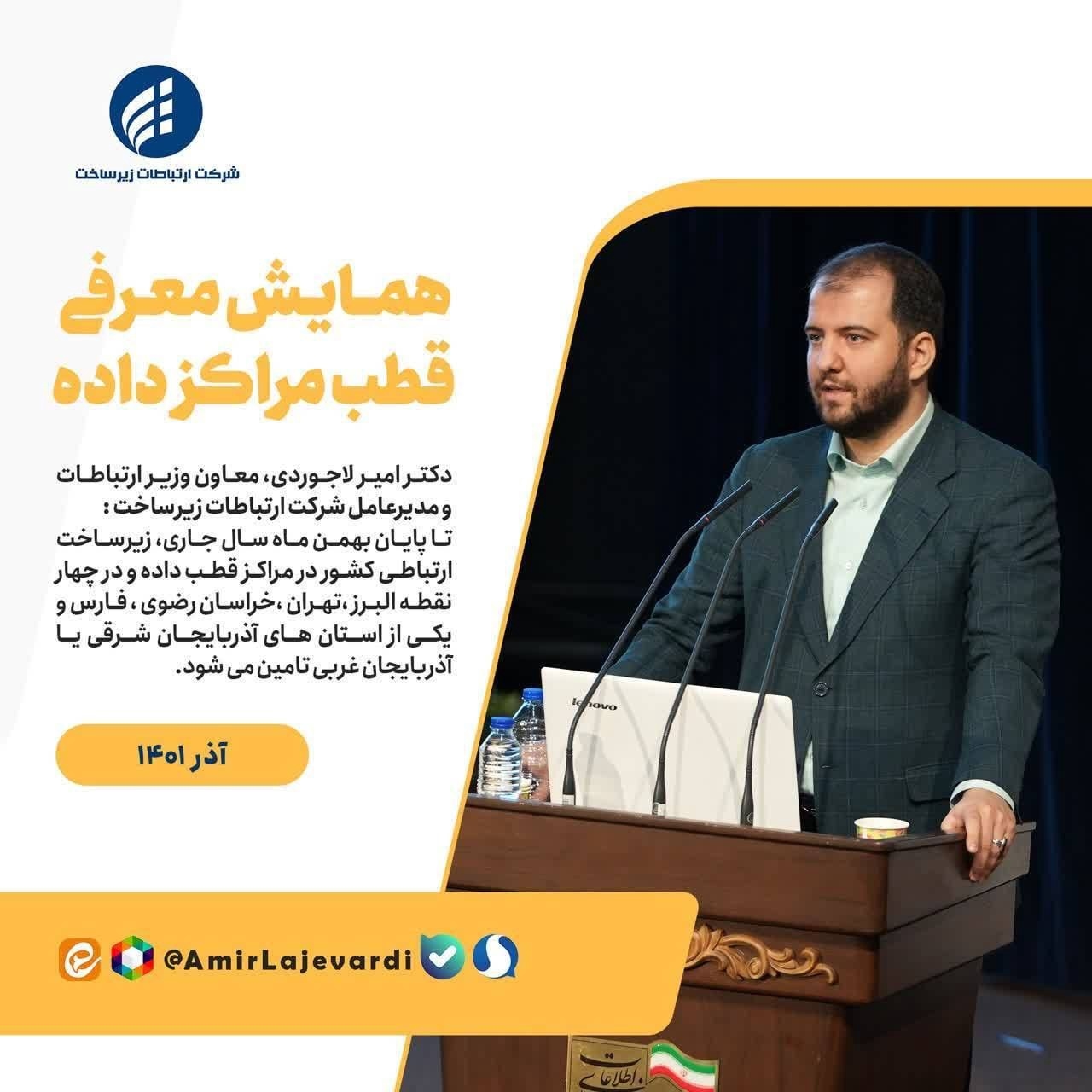 همایش معرفی قطب مراکز داده27