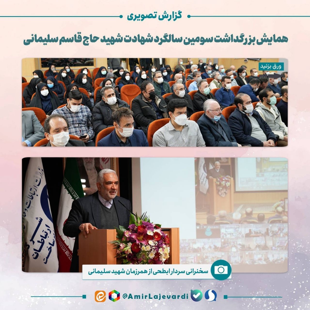 برگزاری همایش بزرگداشت سومین سالگرد شهادت حاج قاسم سلیمانی3