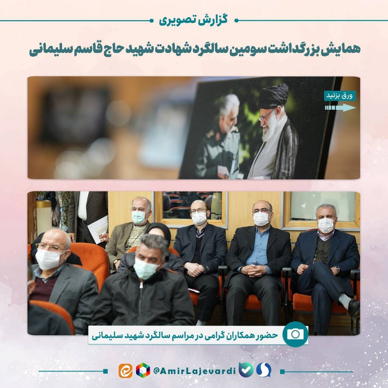 برگزاری همایش بزرگداشت سومین سالگرد شهادت حاج قاسم سلیمانی4