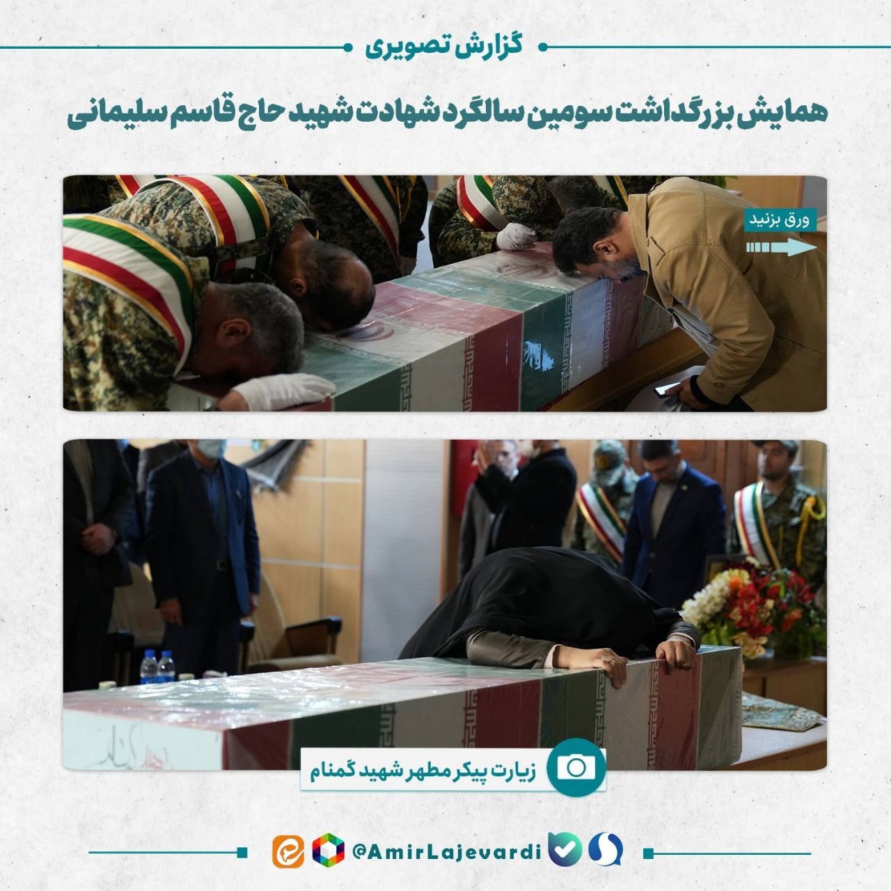 برگزاری همایش بزرگداشت سومین سالگرد شهادت حاج قاسم سلیمانی6