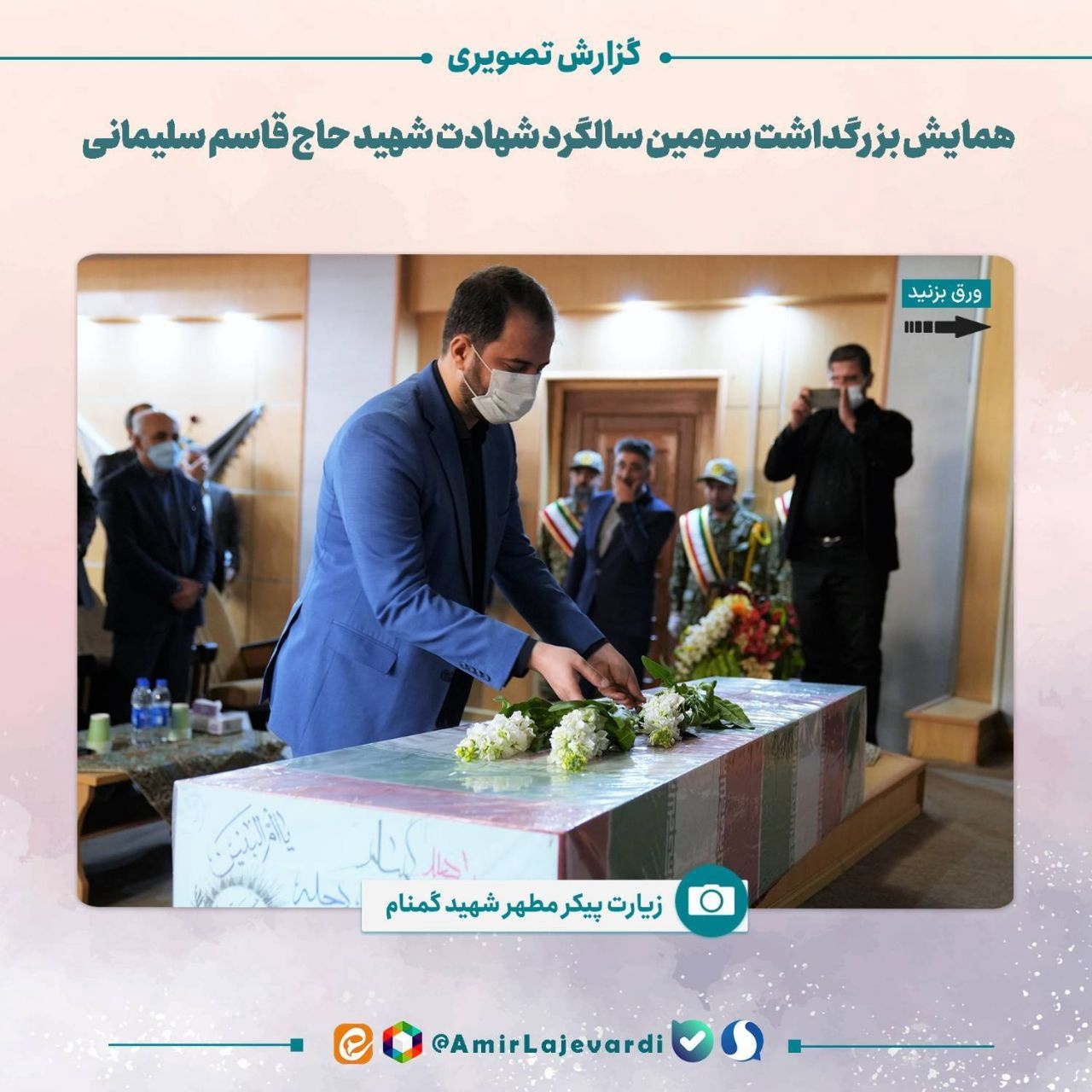 برگزاری همایش بزرگداشت سومین سالگرد شهادت حاج قاسم سلیمانی7