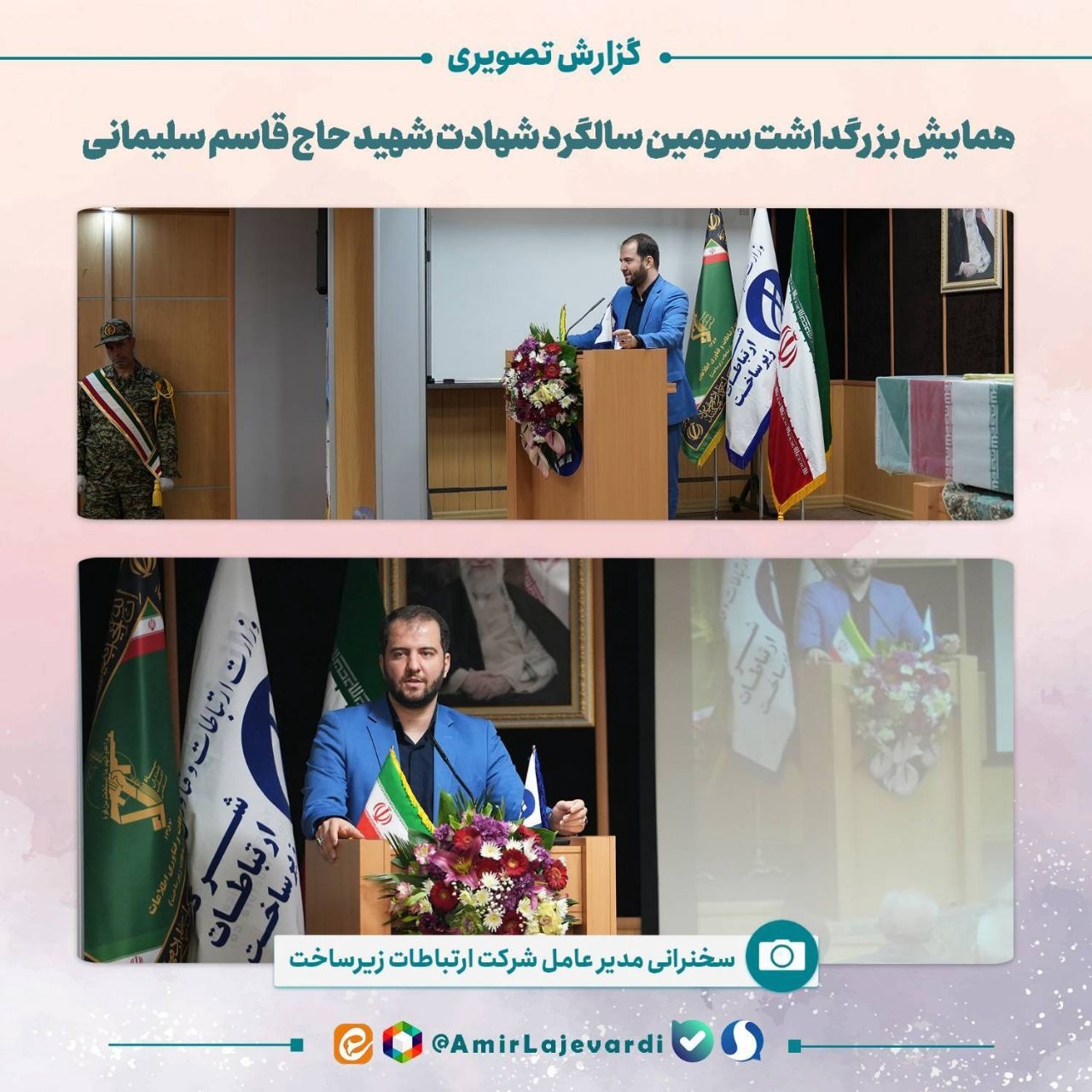 برگزاری همایش بزرگداشت سومین سالگرد شهادت حاج قاسم سلیمانی8