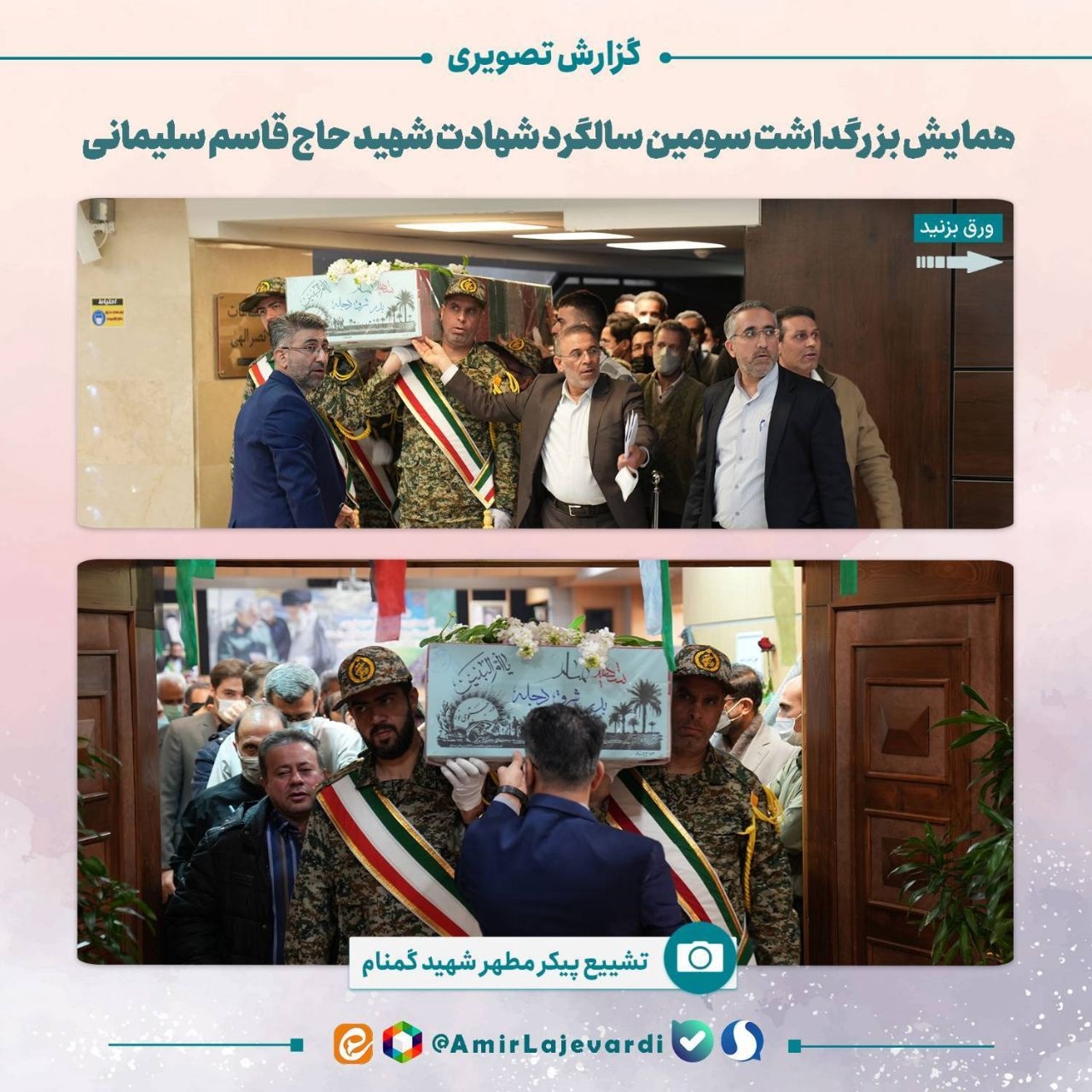 برگزاری همایش بزرگداشت سومین سالگرد شهادت حاج قاسم سلیمانی9