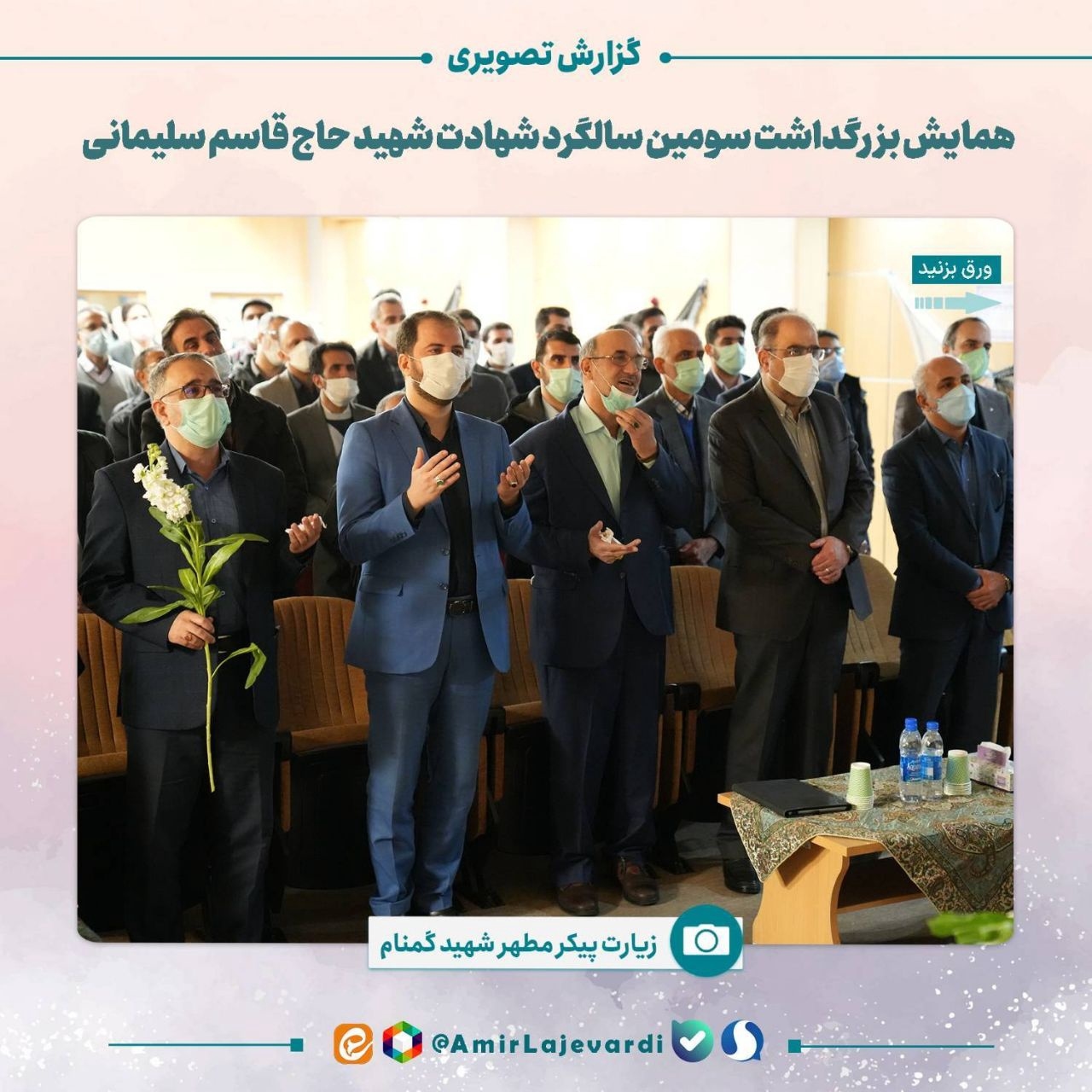 برگزاری همایش بزرگداشت سومین سالگرد شهادت حاج قاسم سلیمانی11