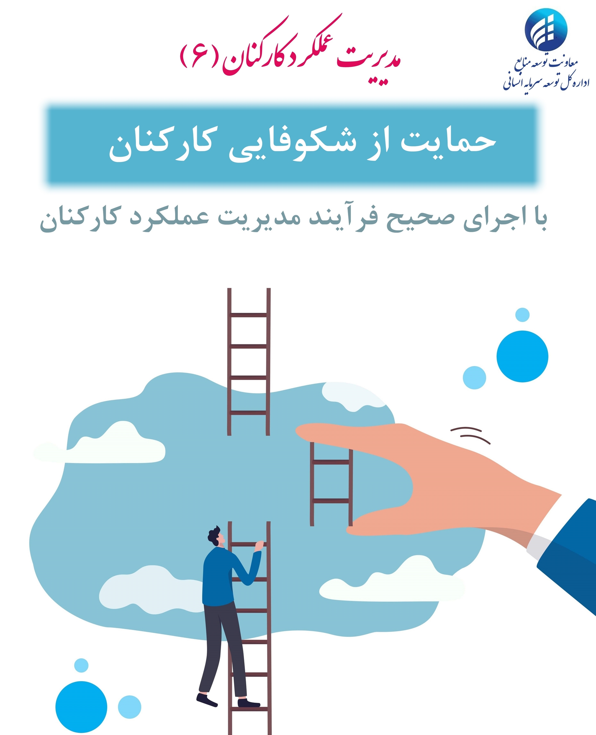 فرهنگ سازی شماره 6