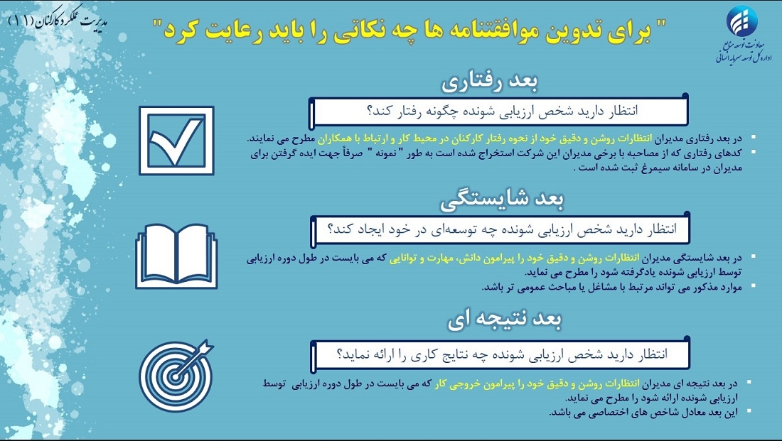 فرهنگ سازی شماره 11
