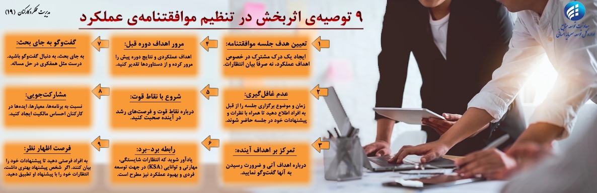 فرهنگ سازی شماره 19