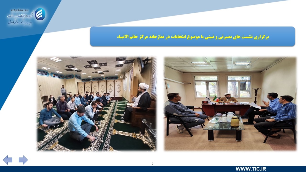 گزارش عملکرد بهمن ماه پایگاه استان خوزستان 1