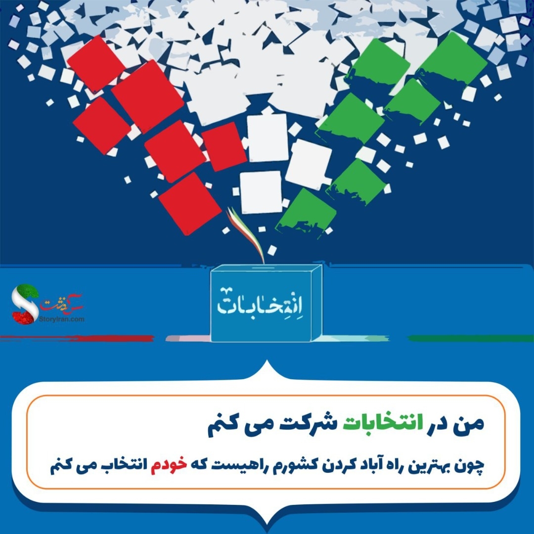 انتخابات