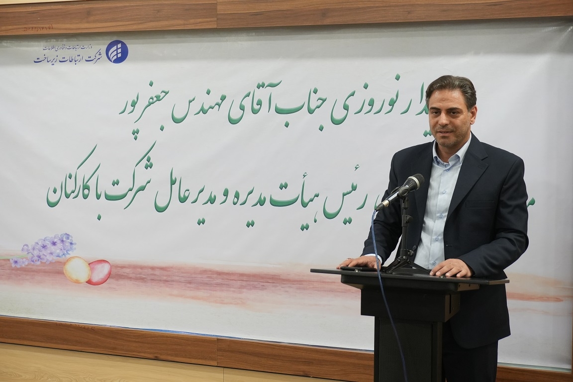 دیدار نوروز مهندس جعفرپور با کارکنان شرکت