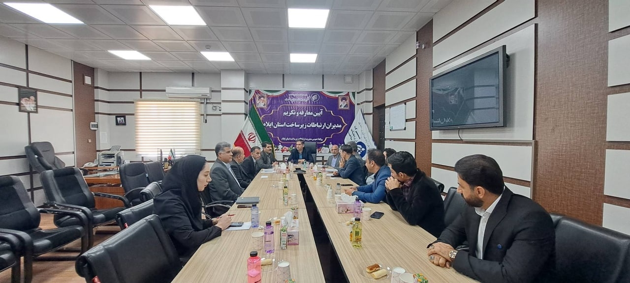 معارفه مدیران زیرساخت استان ایلام3