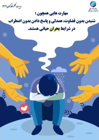 فرهنگ سازی شماره 43