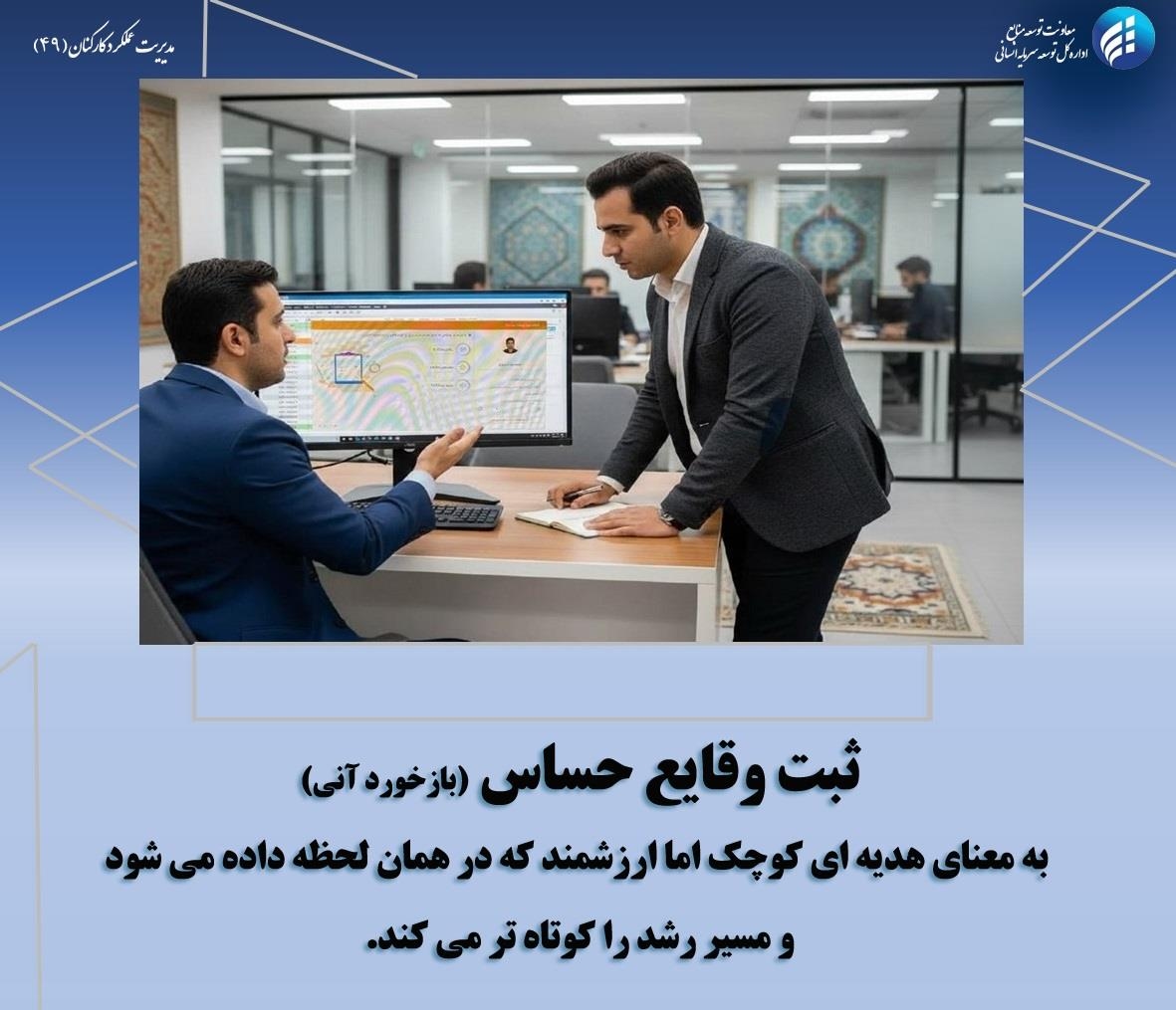 فرهنگ سازی شماره 49