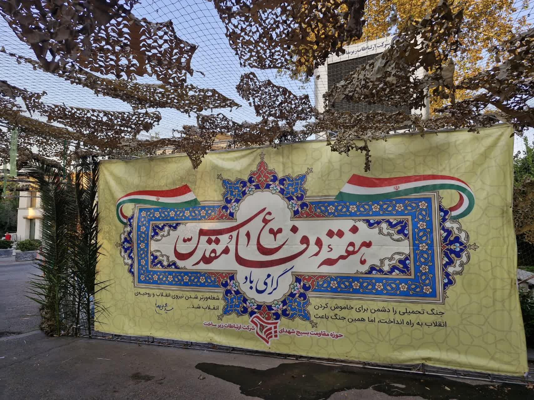 هفته بسیج