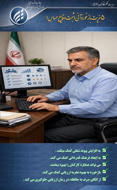 فرهنگ سازی شماره 57