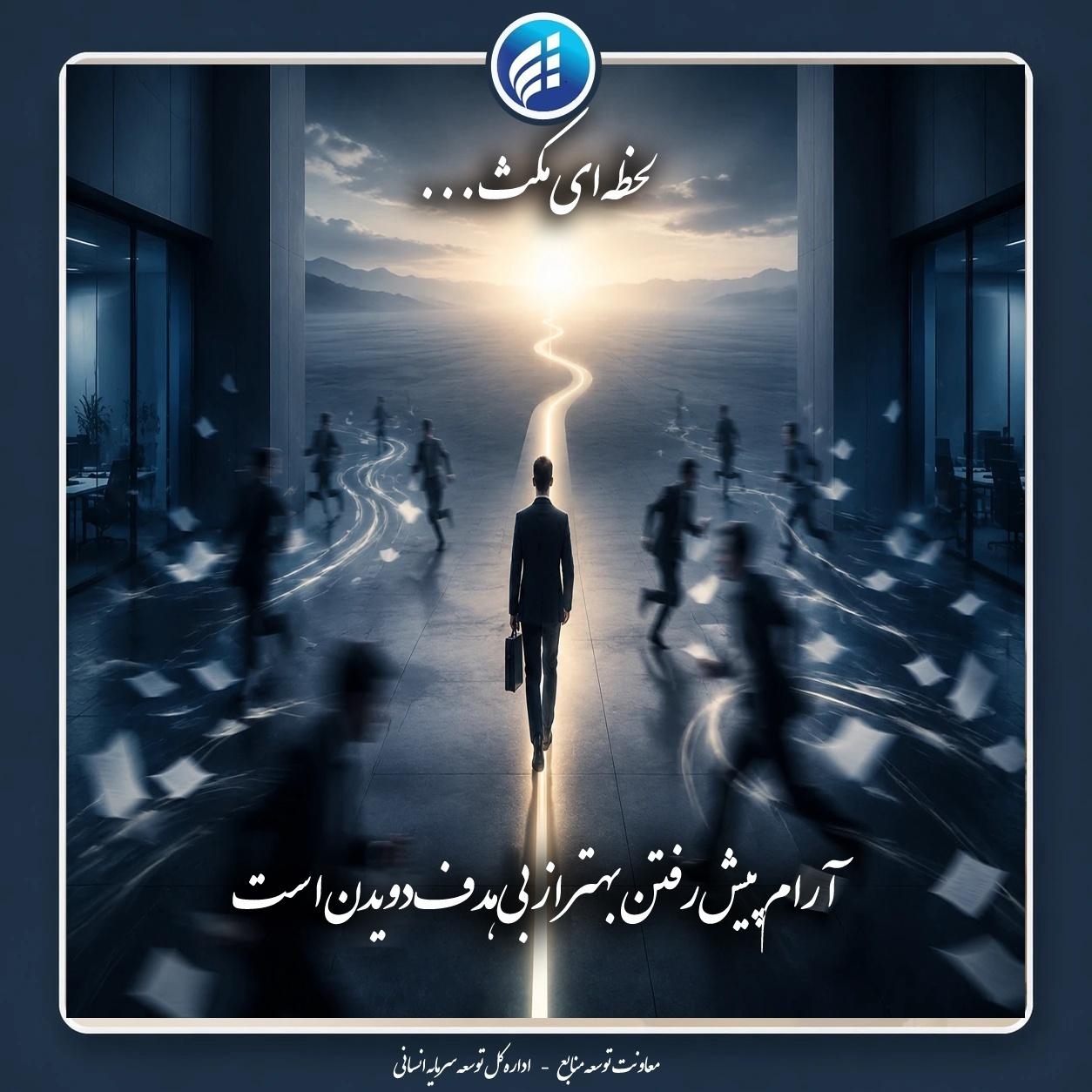 لحظه‌ای مکث یک