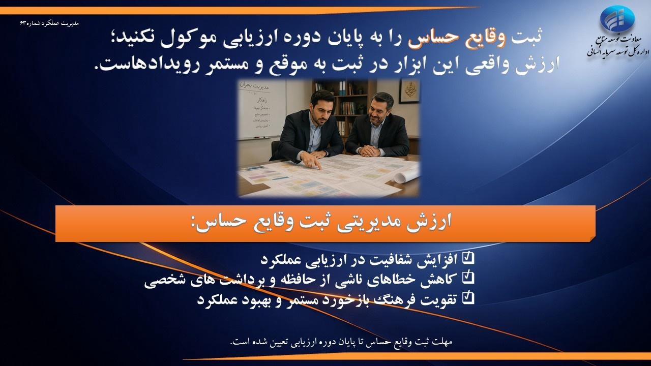 مدیریت عملکرد 63