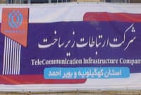 یکی از مراکز اصلی شبکه ملی دیتا در یاسوج راه اندازی می شود
