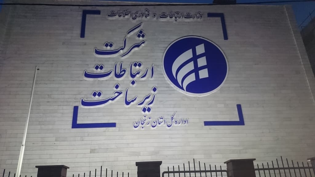 جلسه هماهنگی    پروژه نور 2 در استان زنجان  برگزار شد