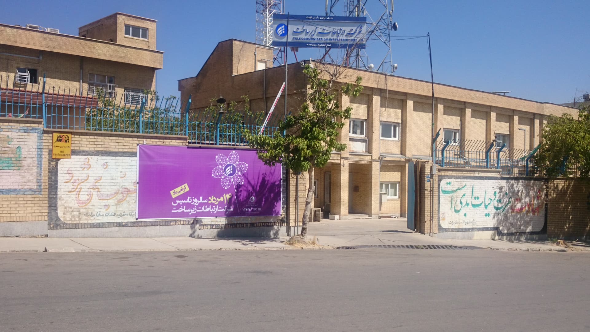 مراسم گرامی داشت 14 مرداد سالروز تأسیس شرکت ارتباطات زیرساخت برگزار شد