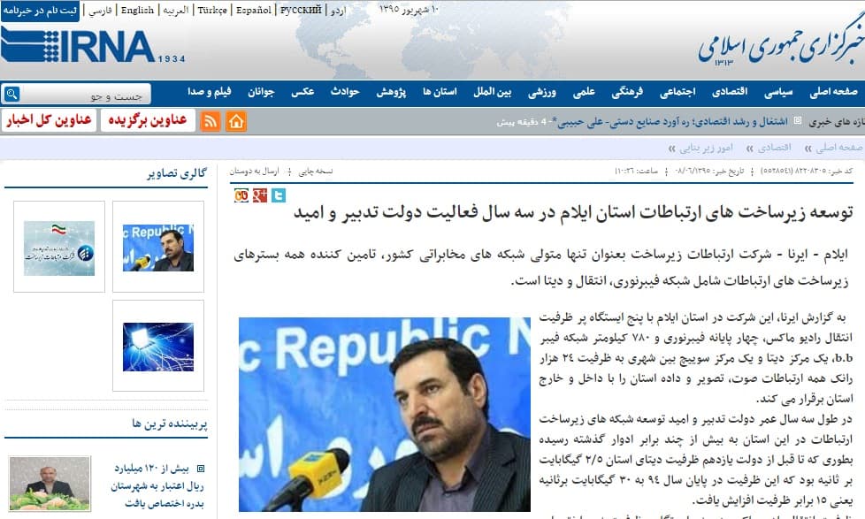مهندس حسن بیگی    توسعه زیرساخت های ارتباطات استان ایلام در سه سال فعالیت دولت تدبیر و امید را تشریح کرد