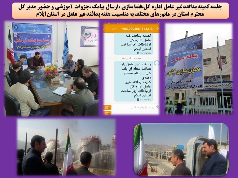 کمیته پدافند غیر عامل اداره کل ارتباطات زیرساخت استان ایلام تشکیل جلسه داد کمیته پدافند غیر عامل اداره کل ارتباطات زیرساخت استان ایلام تشکیل جلسه داد