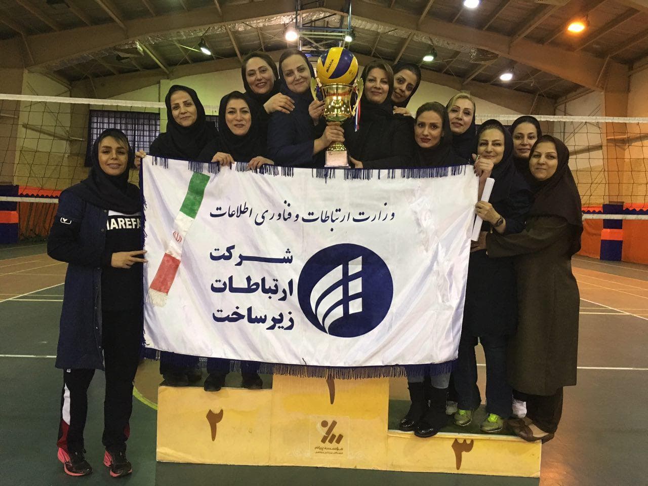 تیم والیبال بانوان شرکت ارتباطات زیرساخت درمسابقات فینال مقام اول را از آن خود کرد