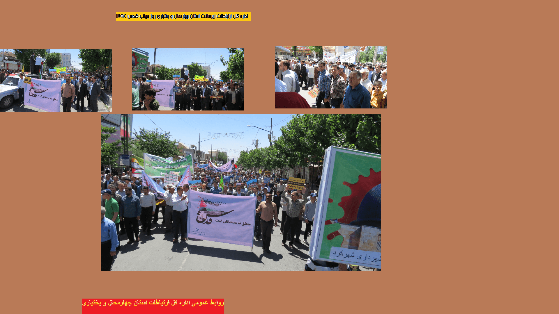 کارکنان ارتباطات زیرساخت استان چهار محال و بختیاری در راهپیمایی روز   شرکت کردند