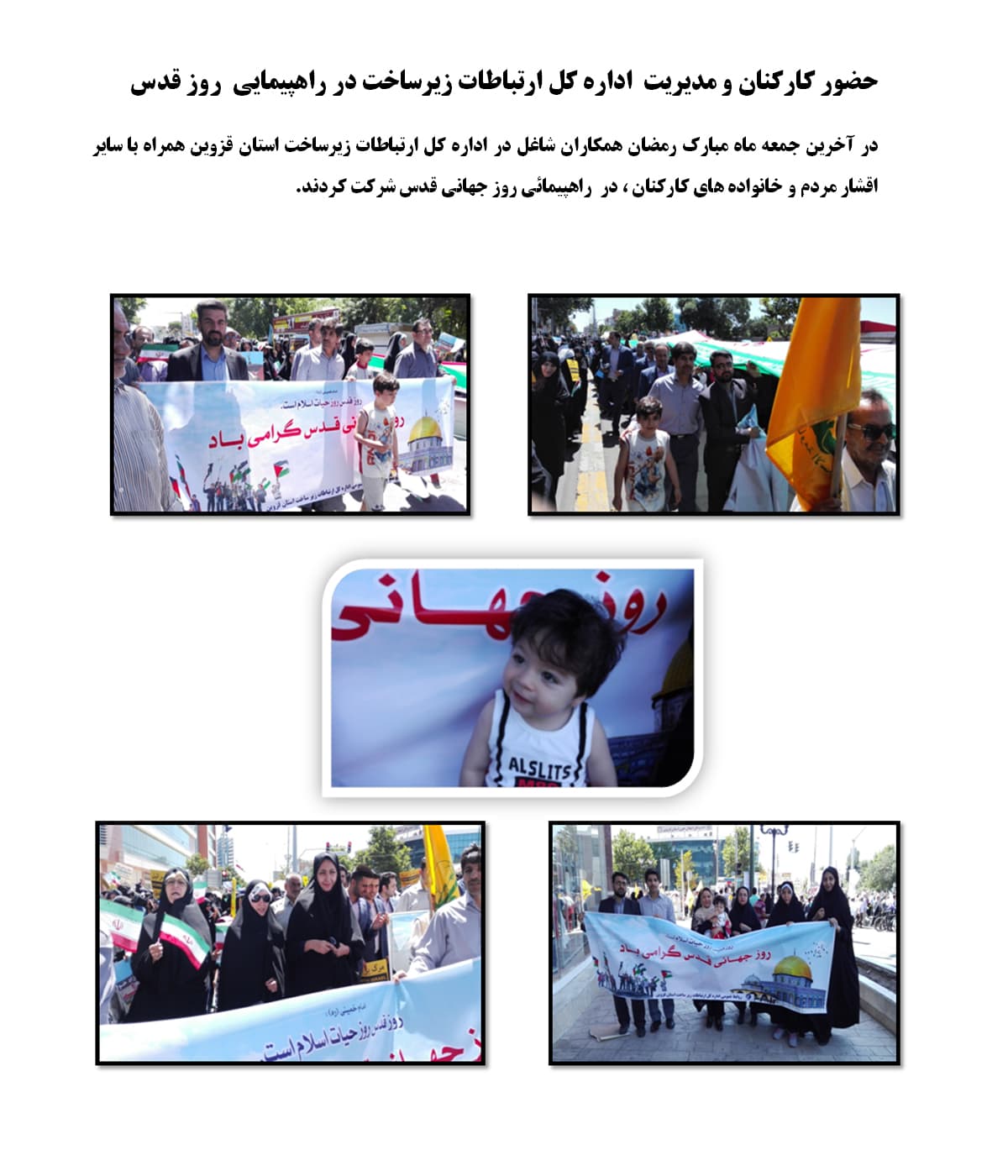 کارکنان و مدیریت  اداره کل ارتباطات زیرساخت  قزوین در راهپیمایی  روز قدس شرکت کردند