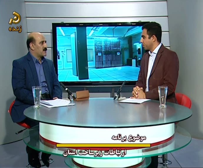 مصاحبه زنده خبری مدیرکل ارتباطات زیرساخت لرستان در شبکه افلاک مصاحبه زنده خبری مدیرکل ارتباطات زیرساخت لرستان در شبکه افلاک
