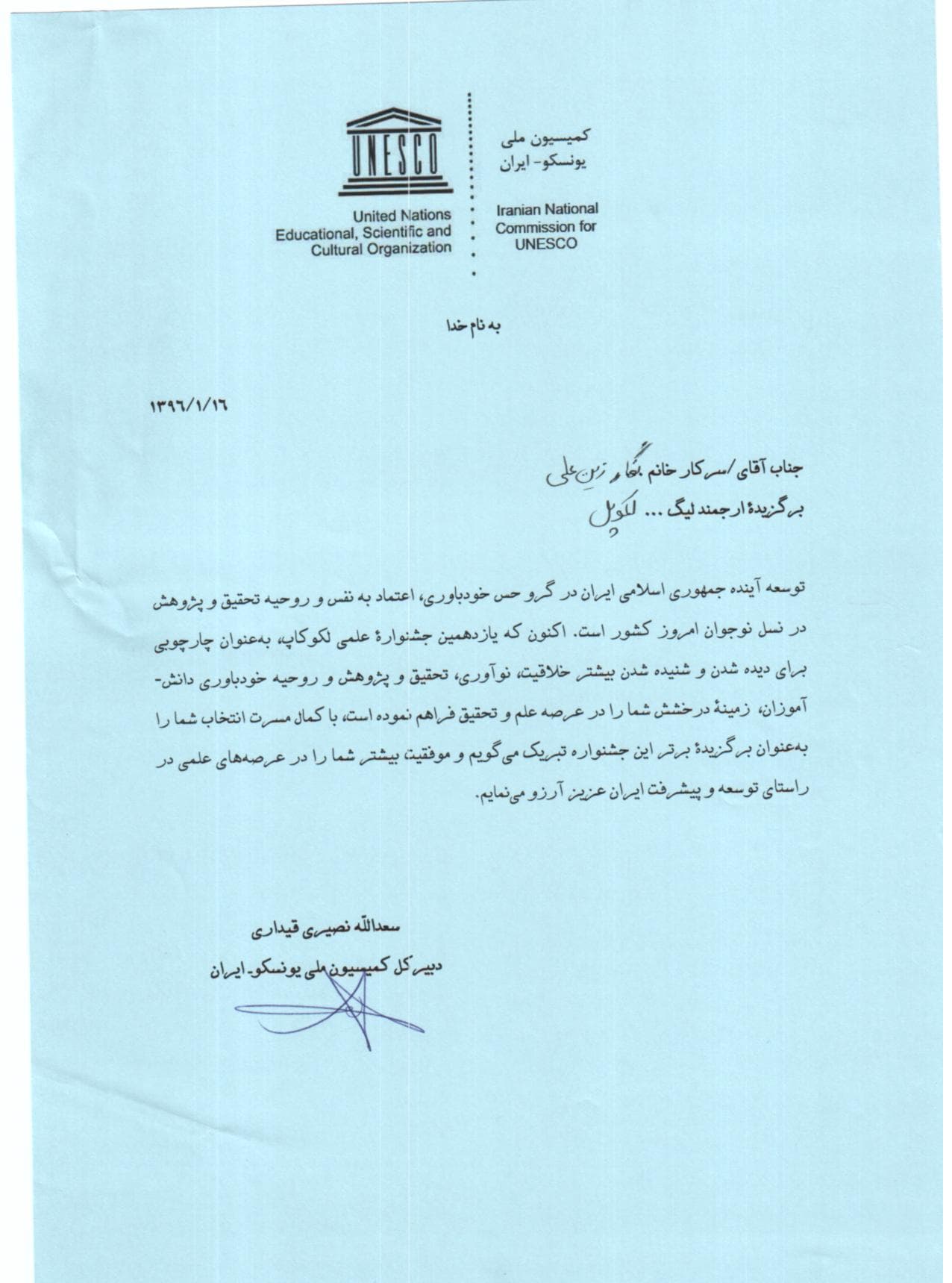 فرزندهمکارمان در اداره کل ارتباطات زیرساخت استان زنجان رتبه نحست لکوپل را کسب کرد
