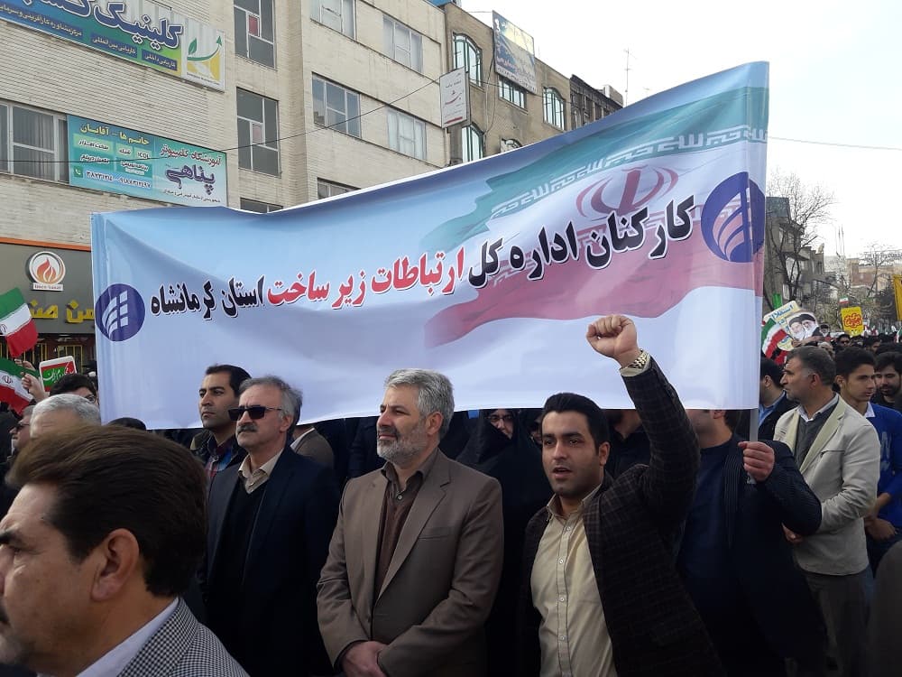 کارکنان  اداره کل ارتباطات زیرساخت استان کرمانشاه در راهپیمایی 22 بهمن شرکت کردند