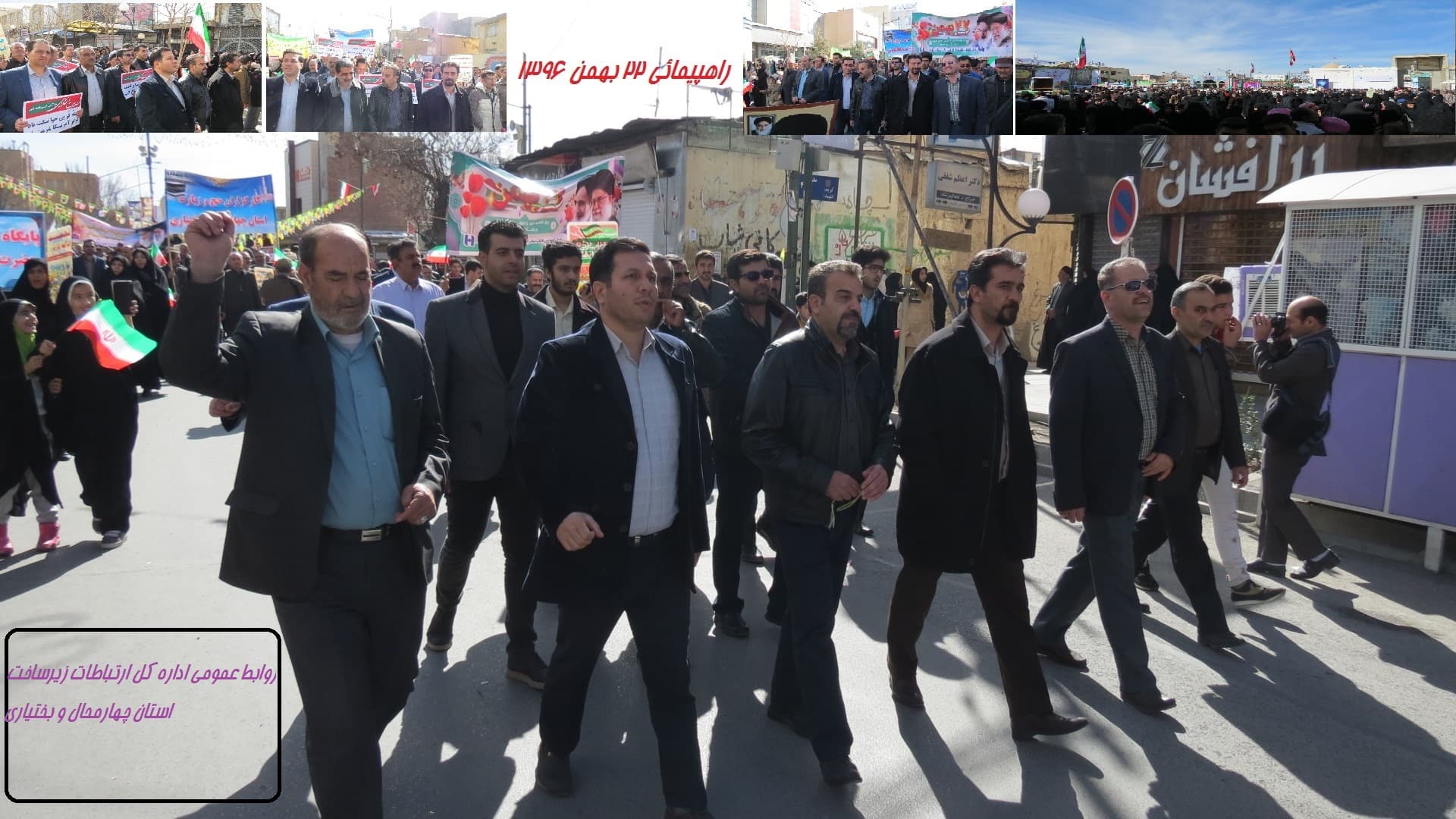 کارکنان ارتباطات زیرساخت استان چهارمحال و بختیاری در راهپیمایی 22 بهمن شرکت کردند