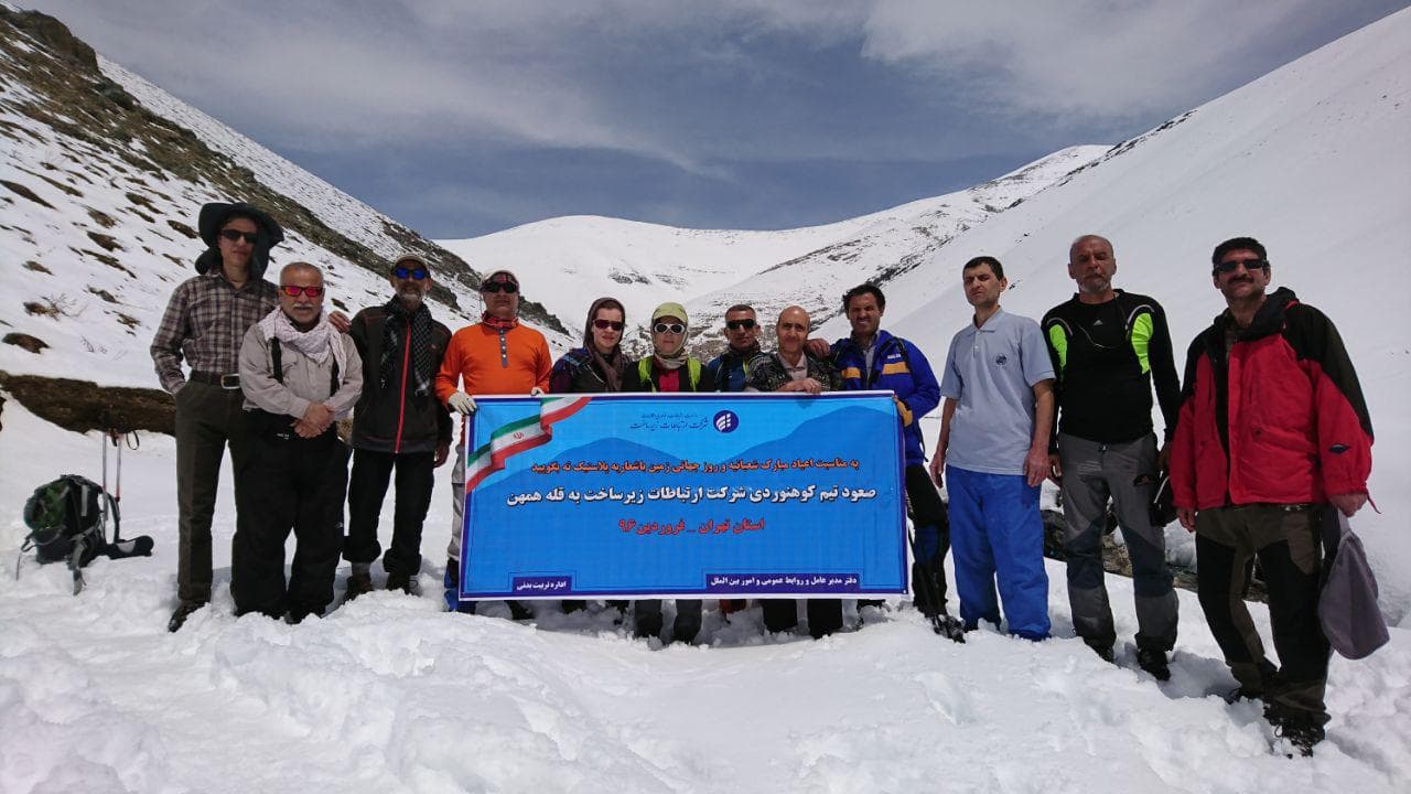 تیم کوهنوردی شرکت ارتباطات زیر ساخت به قله همهن صعود کرد