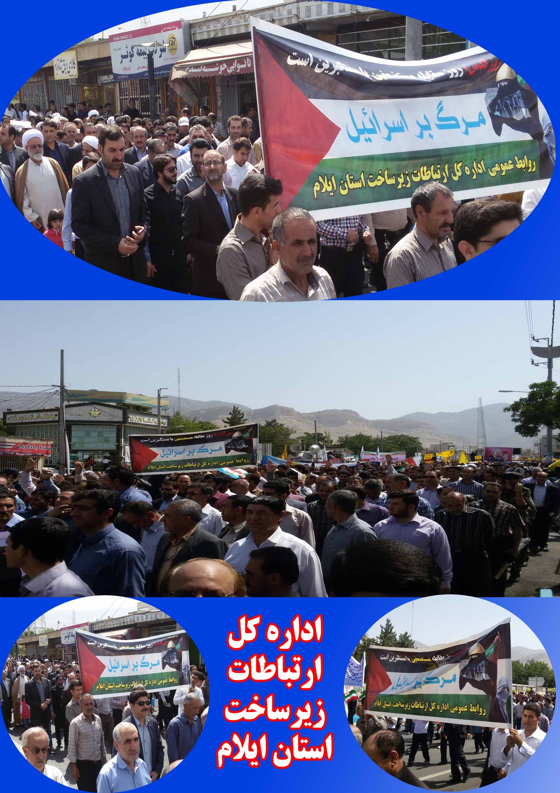 کارکنان استان ایلام در راهپیمایی روز جهانی قدس شرکت کردند کارکنان استان ایلام در راهپیمایی روز جهانی قدس شرکت کردند