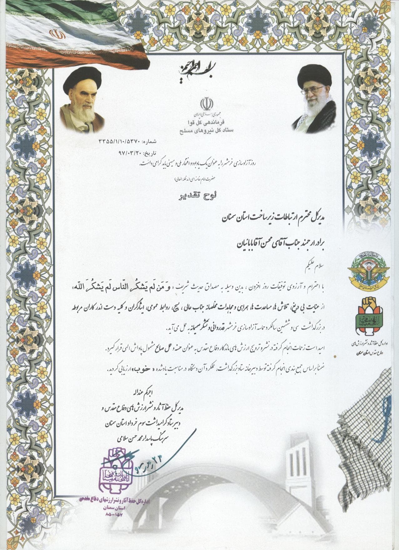 مدیر کل حفظ آثار و نشر ارزشهای دفاع مقدس استان سمنان ازمهندس آقاباباییان تقدیر کرد مدیر کل حفظ آثار و نشر ارزشهای دفاع مقدس استان سمنان ازمهندس آقاباباییان تقدیر کرد