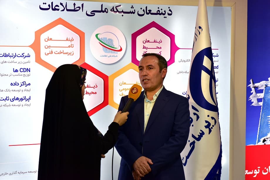 مصاحبه اختصاصی تلویزیونی شبکه خبر با مدیرعامل شرکت ارتباطات زیرساخت مصاحبه اختصاصی تلویزیونی شبکه خبر با مدیرعامل شرکت ارتباطات زیرساخت
