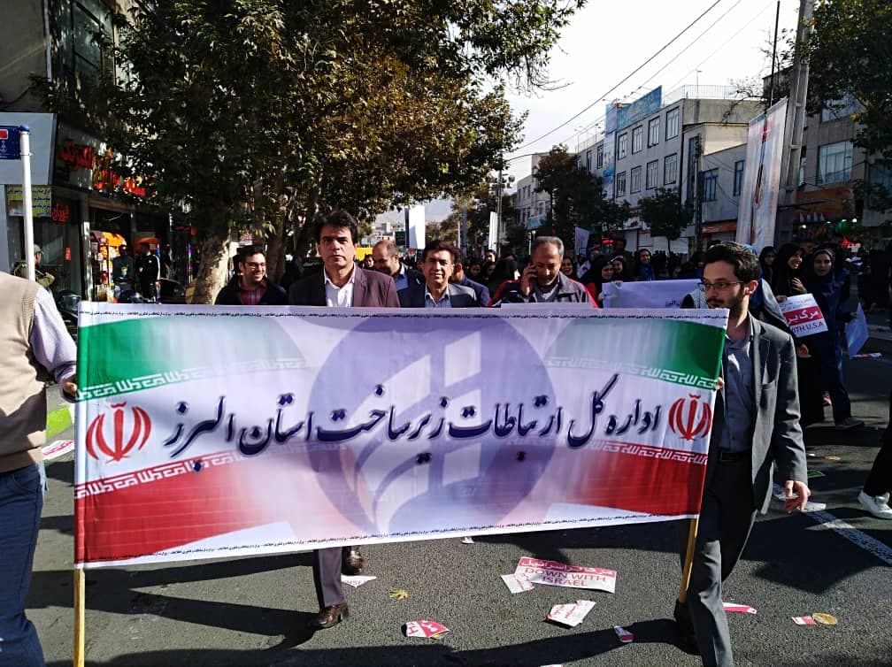 حضور در مراسم راهپیمائی 13 آبان حضور در مراسم راهپیمائی 13 آبان